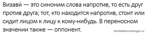 визави это примеры|Что такое визави: основные понятия и примеры